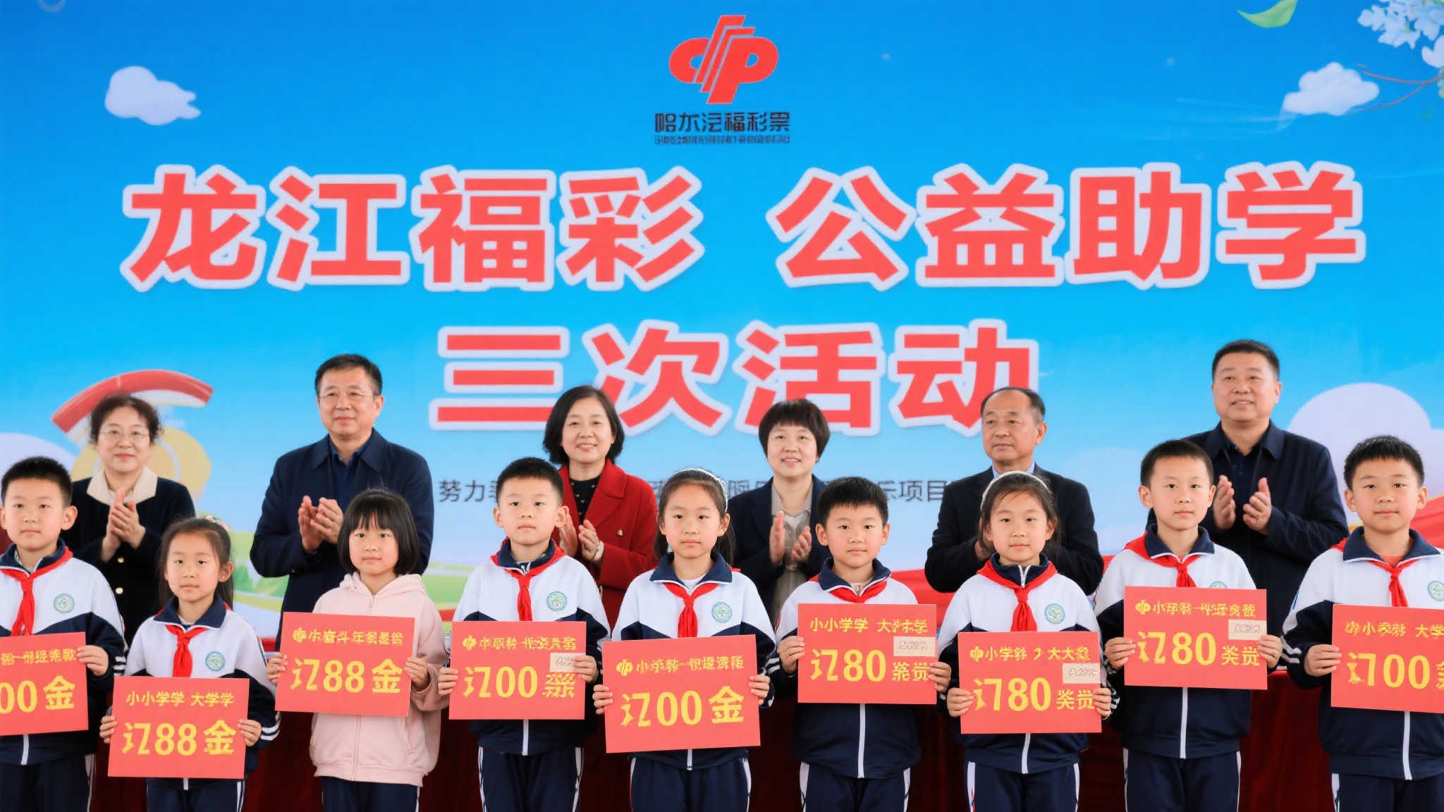 龙江福彩助学行动 传递爱心守护梦想